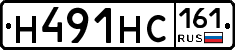 Н491НС161 - 