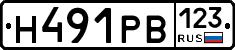 Н491РВ123 - 