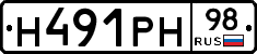 Н491РН98 - 