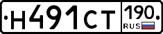 Н491СТ190 - 