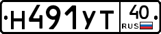 Н491УТ40 - 