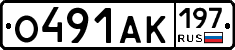 О491АК197 - 