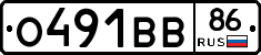 О491ВВ86 - 