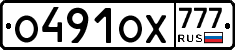О491ОХ777 - 