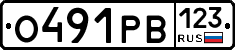 О491РВ123 - 