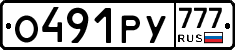 О491РУ777 - 