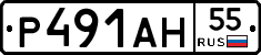 Р491АН55 - 
