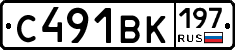 С491ВК197 - 
