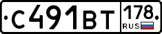 С491ВТ178 - 