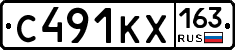 С491КХ163 - 