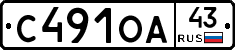 С491ОА43 - 