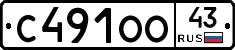 С491ОО43 - 