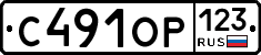 С491ОР123 - 