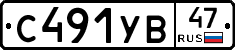 С491УВ47 - 
