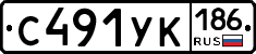 С491УК186 - 
