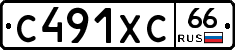 С491ХС66 - 