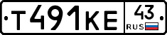 Т491КЕ43 - 