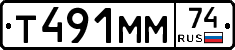 Т491ММ74 - 