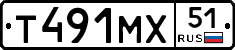 Т491МХ51 - 