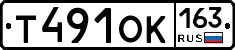 Т491ОК163 - 
