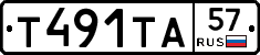 Т491ТА57 - 