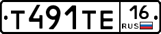 Т491ТЕ16 - 