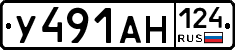 У491АН124 - 