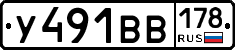 У491ВВ178 - 