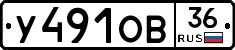 У491ОВ36 - 