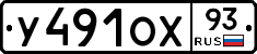 У491ОХ93 - 