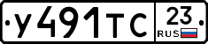 У491ТС23 - 