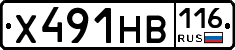 Х491НВ116 - 