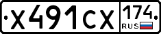 Х491СХ174 - 