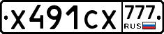 Х491СХ777 - 