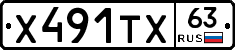 Х491ТХ63 - 