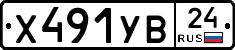 Х491УВ24 - 