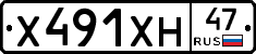 Х491ХН47 - 