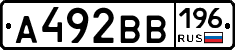 А492ВВ196 - 