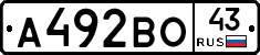 А492ВО43 - 
