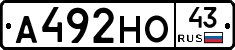 А492НО43 - 