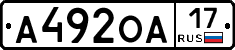 А492ОА17 - 