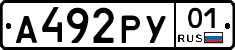 А492РУ01 - 