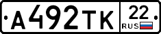 А492ТК22 - 