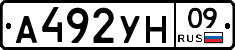 А492УН09 - 