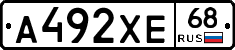 А492ХЕ68 - 