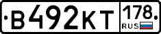 В492КТ178 - 