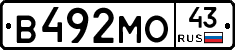 В492МО43 - 