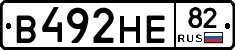 В492НЕ82 - 