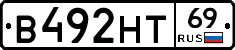 В492НТ69 - 