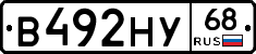 В492НУ68 - 